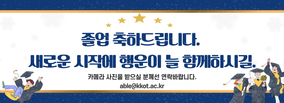 2025학년도 전기 학위수여식