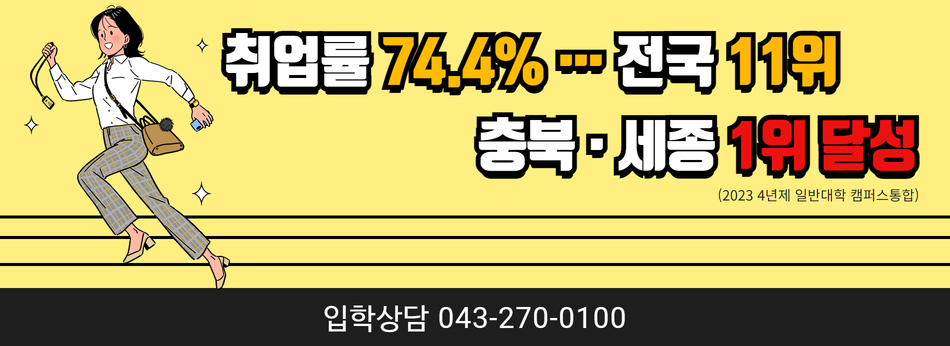 취업률 74.4% 기록...전국 평균 대비 9.8% 넘어선 우수한 성과