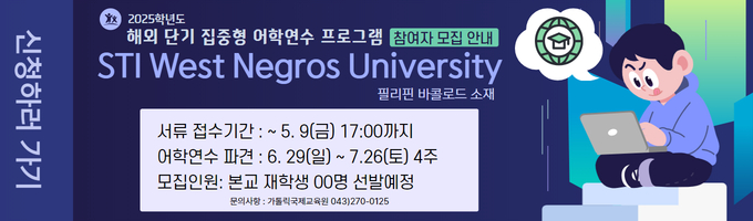 2025학년도 해외 단기 집중형 어학연수 프로그램 참여자 모집 안내(하계)